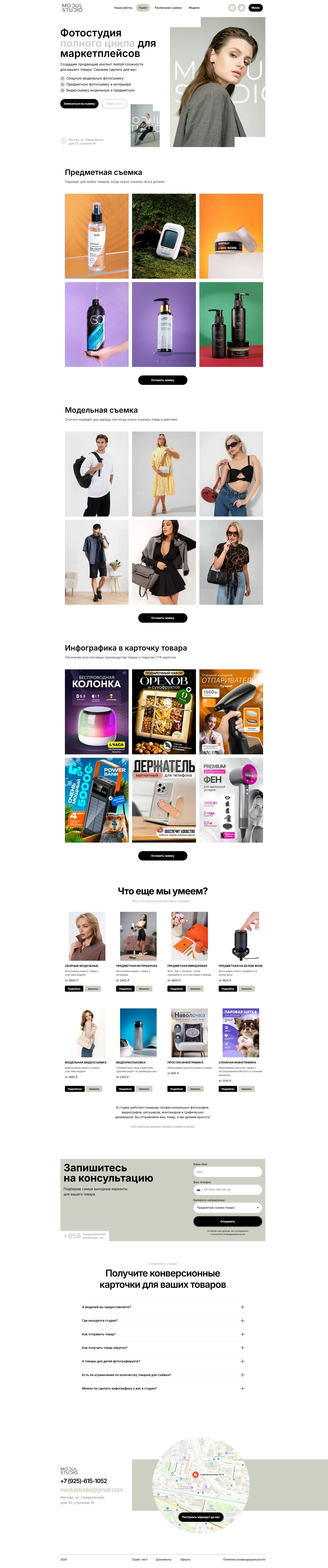 Лендинг для фотостудии 'Modul Studio', сделанный на Tilda Zero Block.