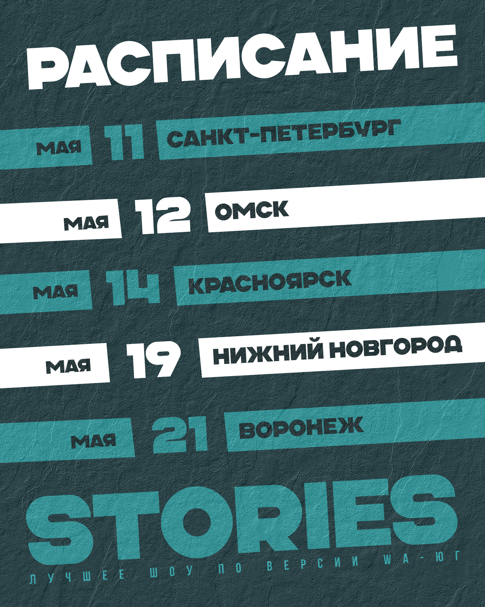 Расписание выступлений