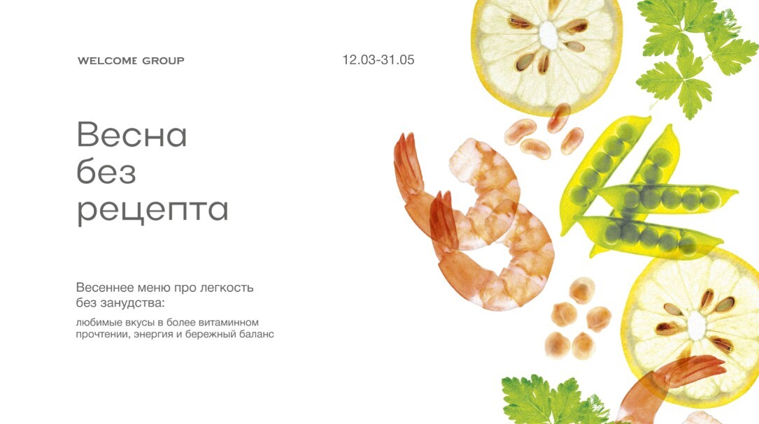 Весеннее меню мобильная обложка