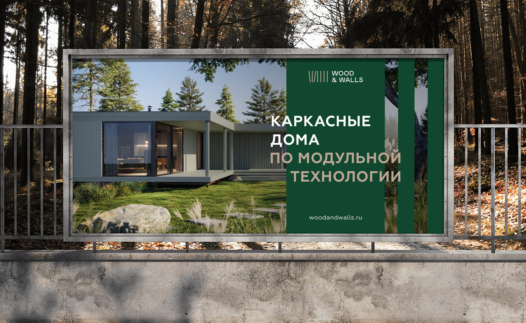 Wood & Walls · бренд – материал проекта