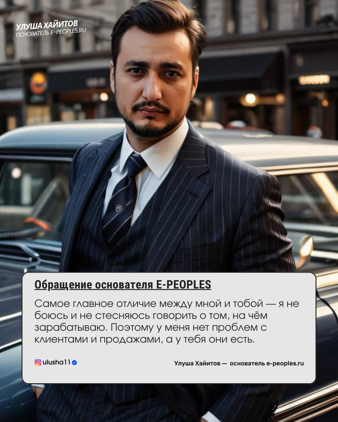 Улуша Хайитов - основатель компании e-peoples.ru