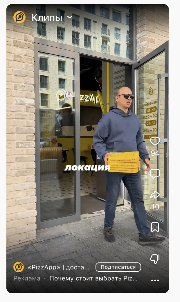 Скриншот рекламного объявления PizzApp ВКонтакте