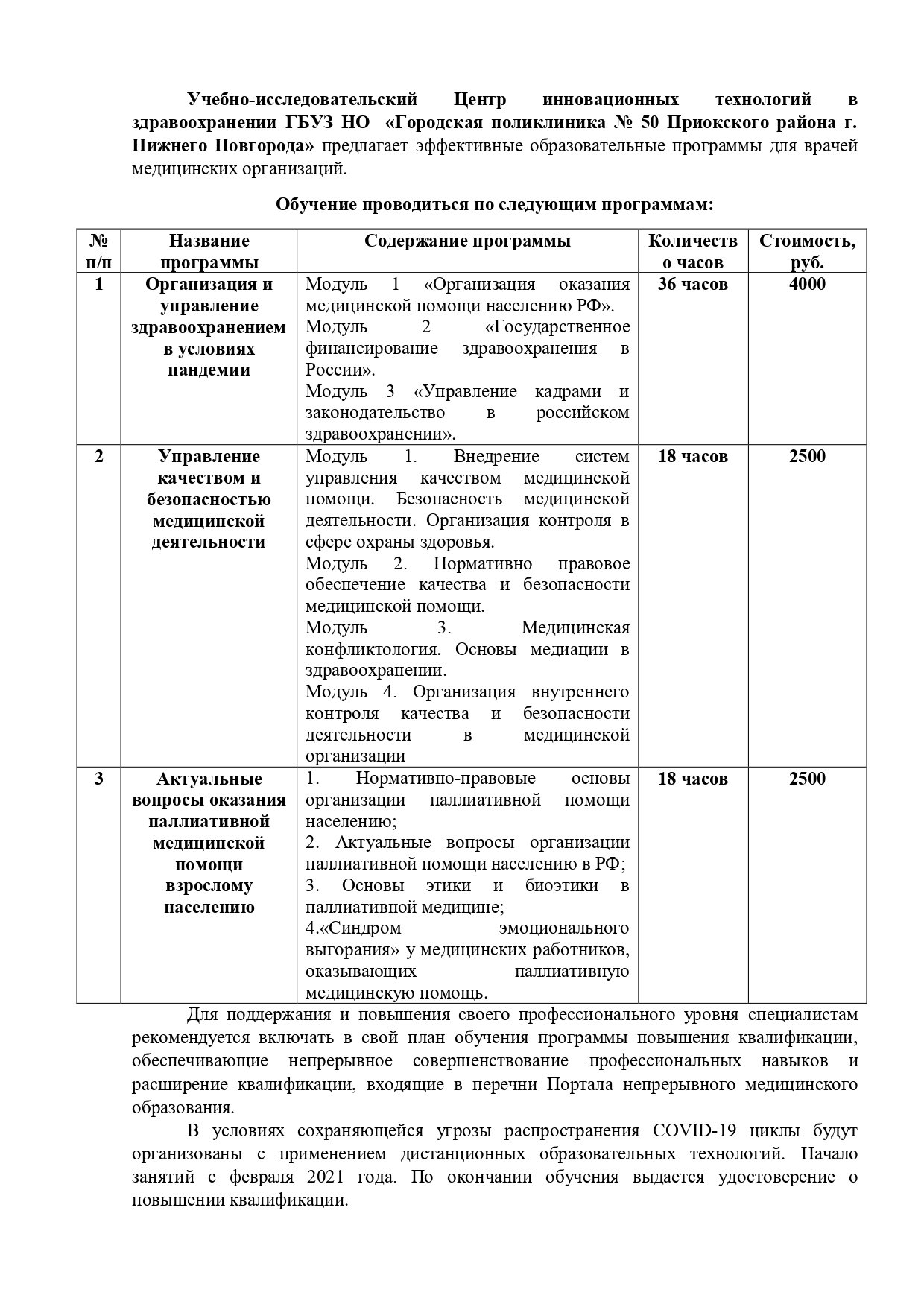 Обучение специалистов медицинских организаций