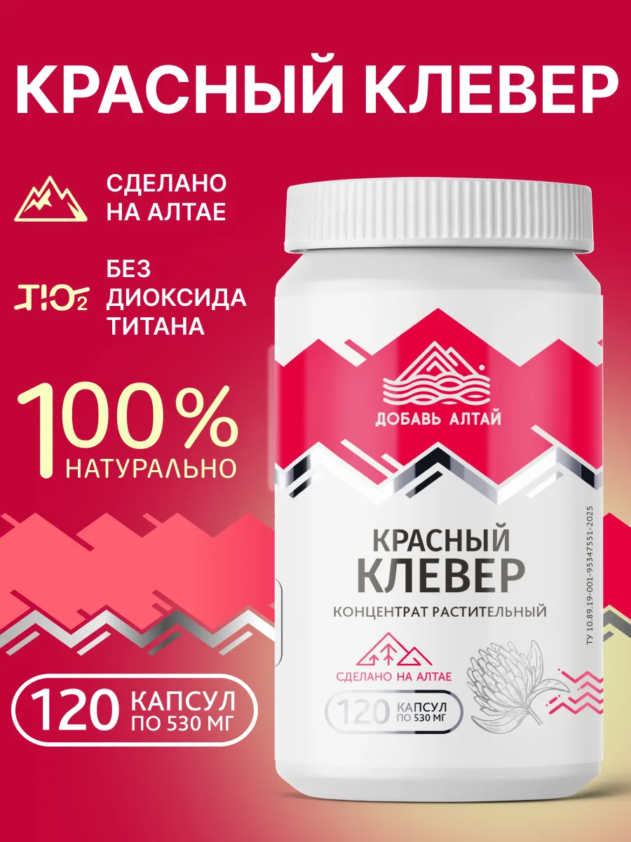 Красный клевер трава в капсулах