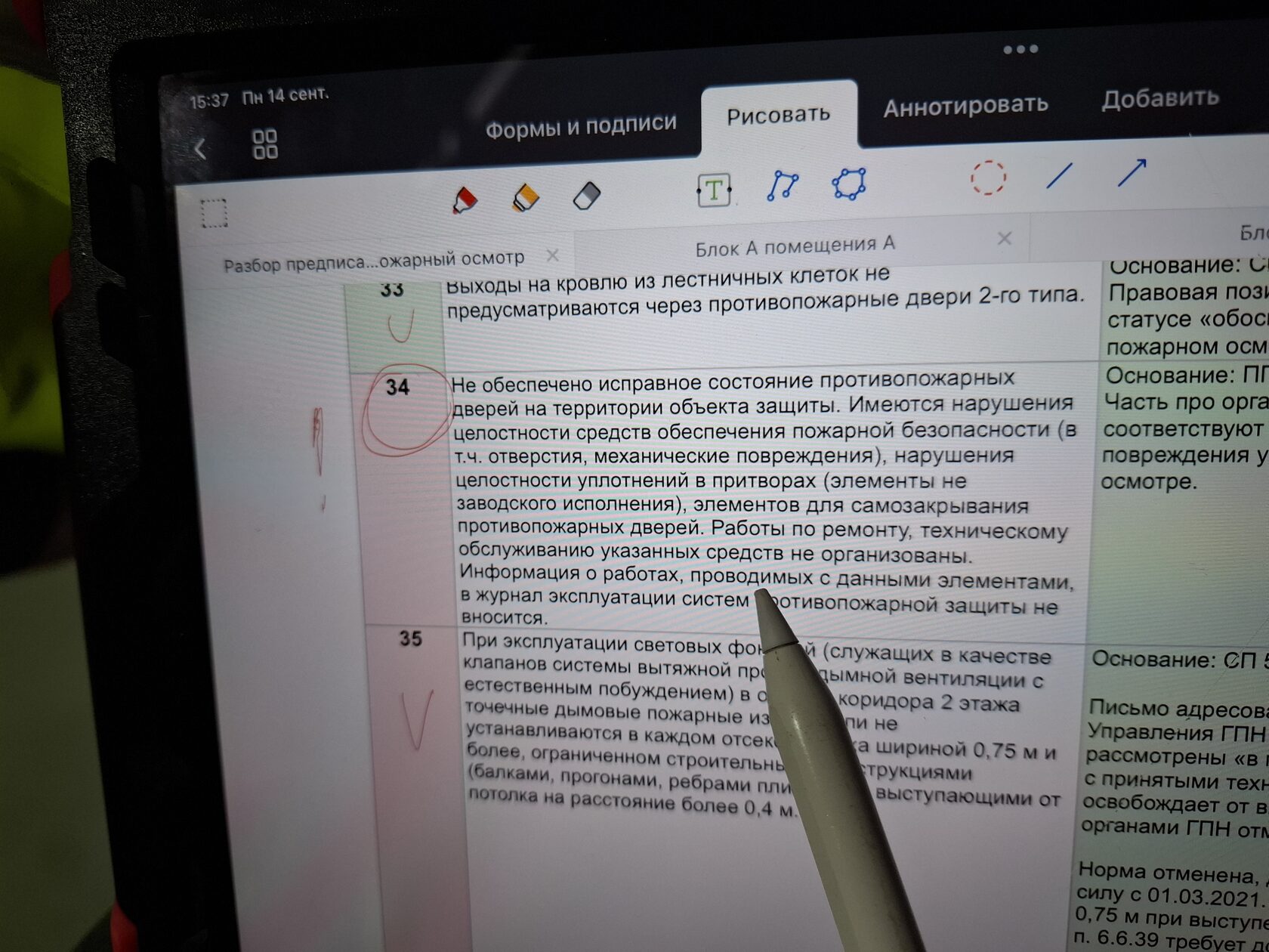 Разбор предписания МЧС на объекте: инженер сверяет пункты предписания с фактом