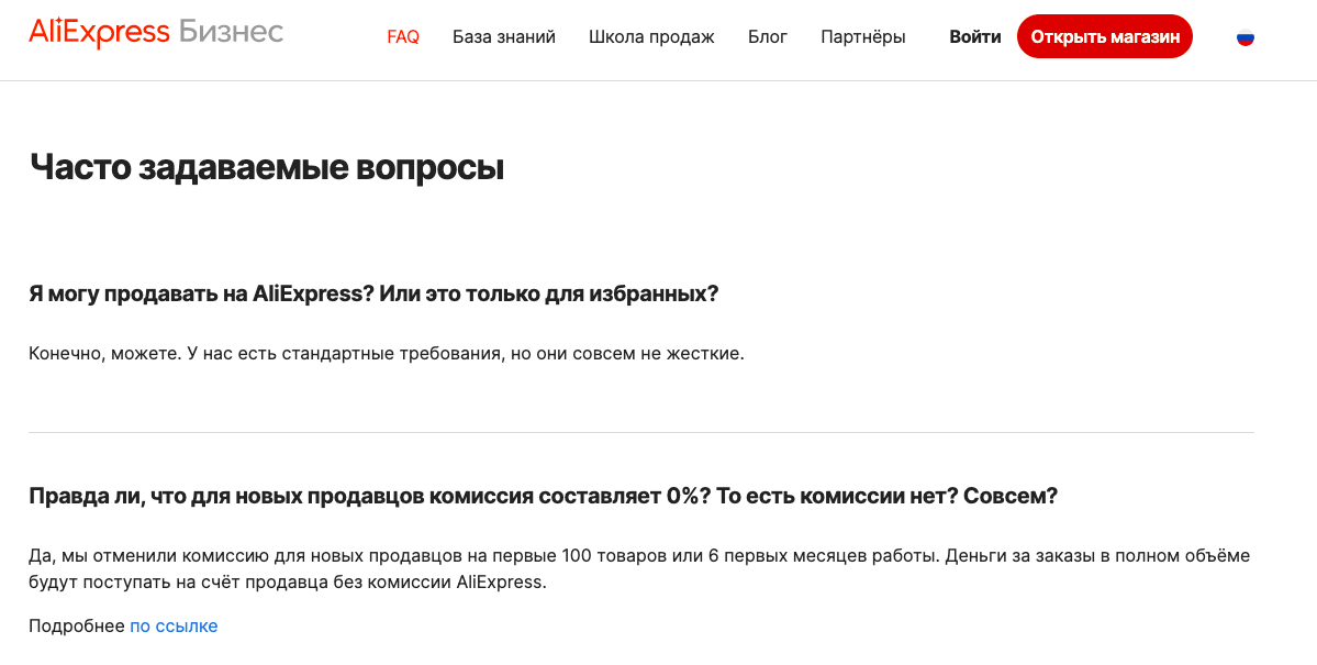 Раздел «Часто задаваемые вопросы» на AliExpress