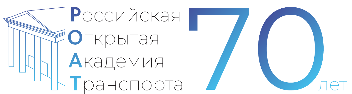 Роат сессии. РОАТ МИИТ. РОАТ логотип. РОАТ рут. Российская открытая Академия транспорта.