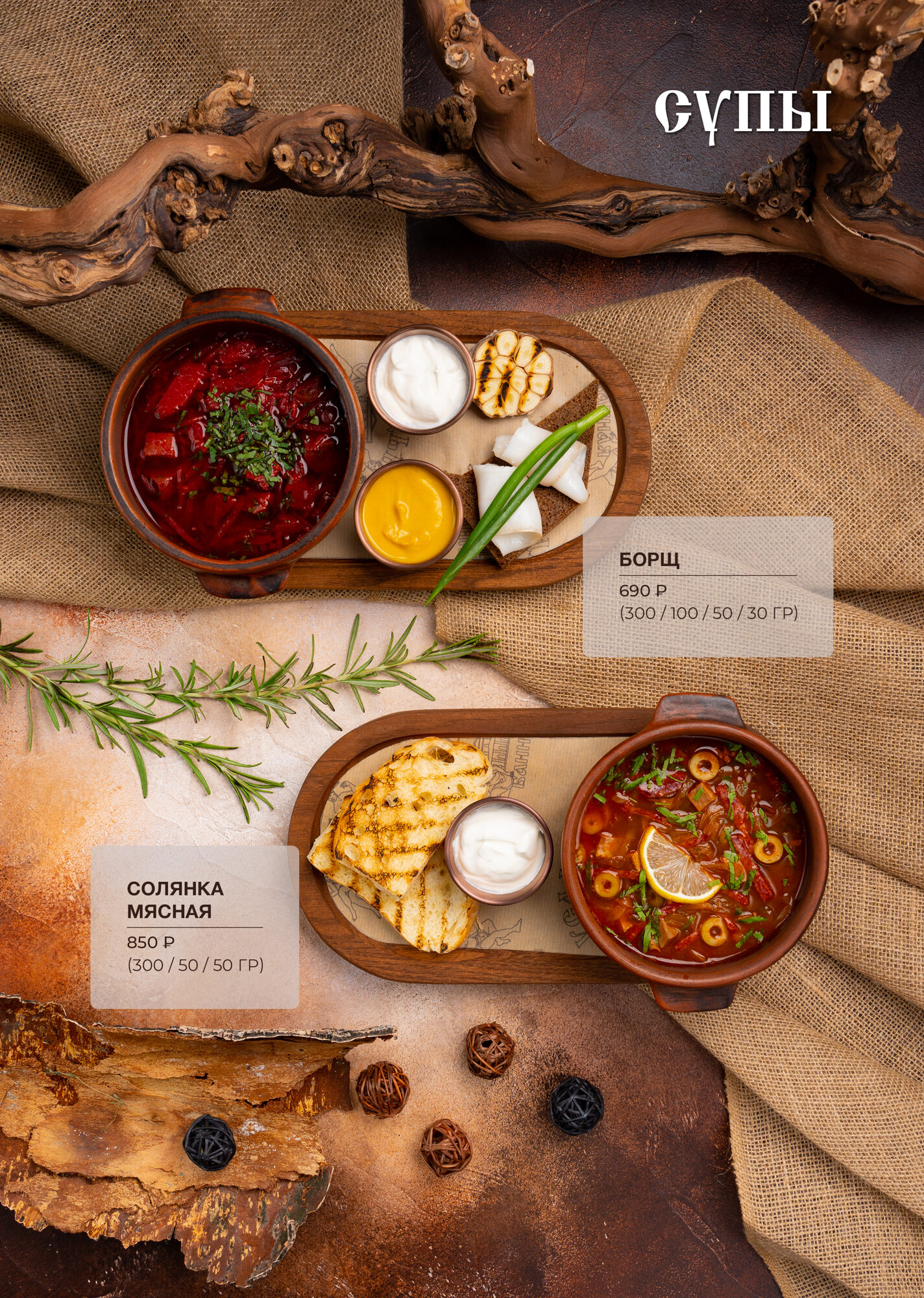 поместье меню