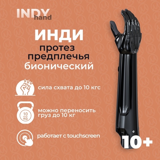 Современные протезы рук