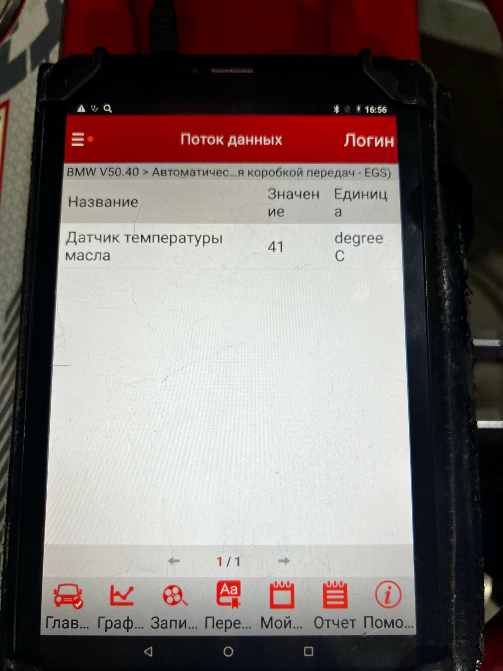 Контроль температуры АКПП BMW сканером
