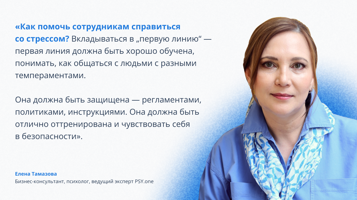 Цитата Елены Тамазовой о том, как помочь сотрудникам справиться со стрессом