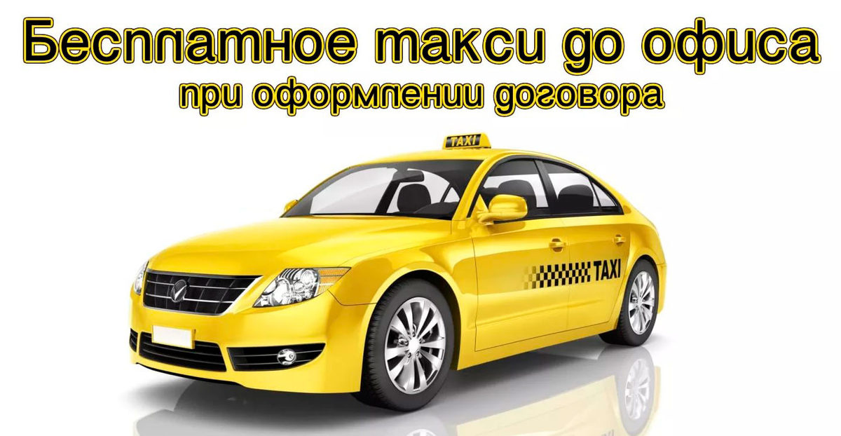 Такси в томске номера телефонов. Такси фон. Таксопарк т. Форма бронирования такси. Такси т546ом31.