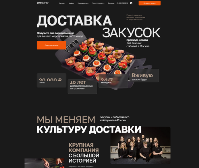 Скриншот сайта: Доставка закусок