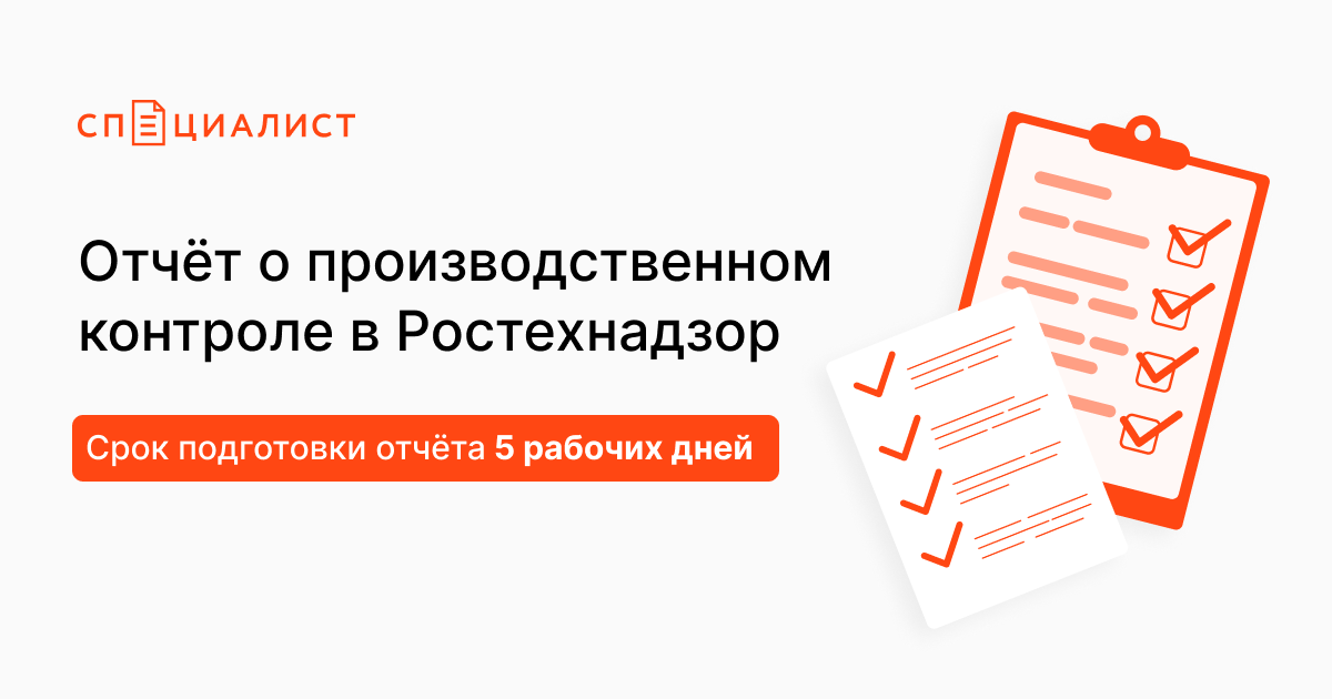 Отчет в ростехнадзор до 1 апреля 2024. Отчет в ростехнадзор до 1 апреля образец заполнения. Ростехнадзор отчет о производственном контроле 2023. Как отправлять отчет о производственном контроле в ростехнадзор.