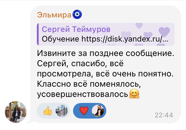 Отзыв после интенсива