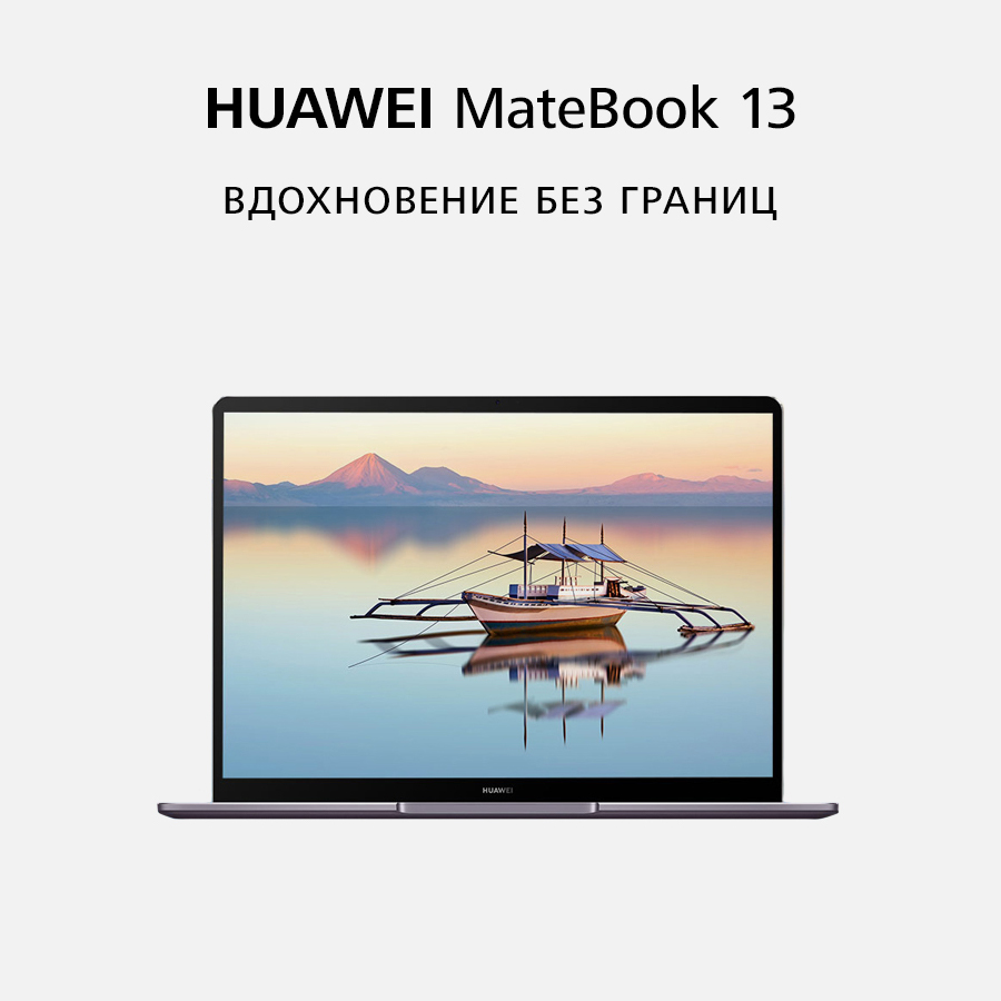 Ноутбук Huawei 13 Купить