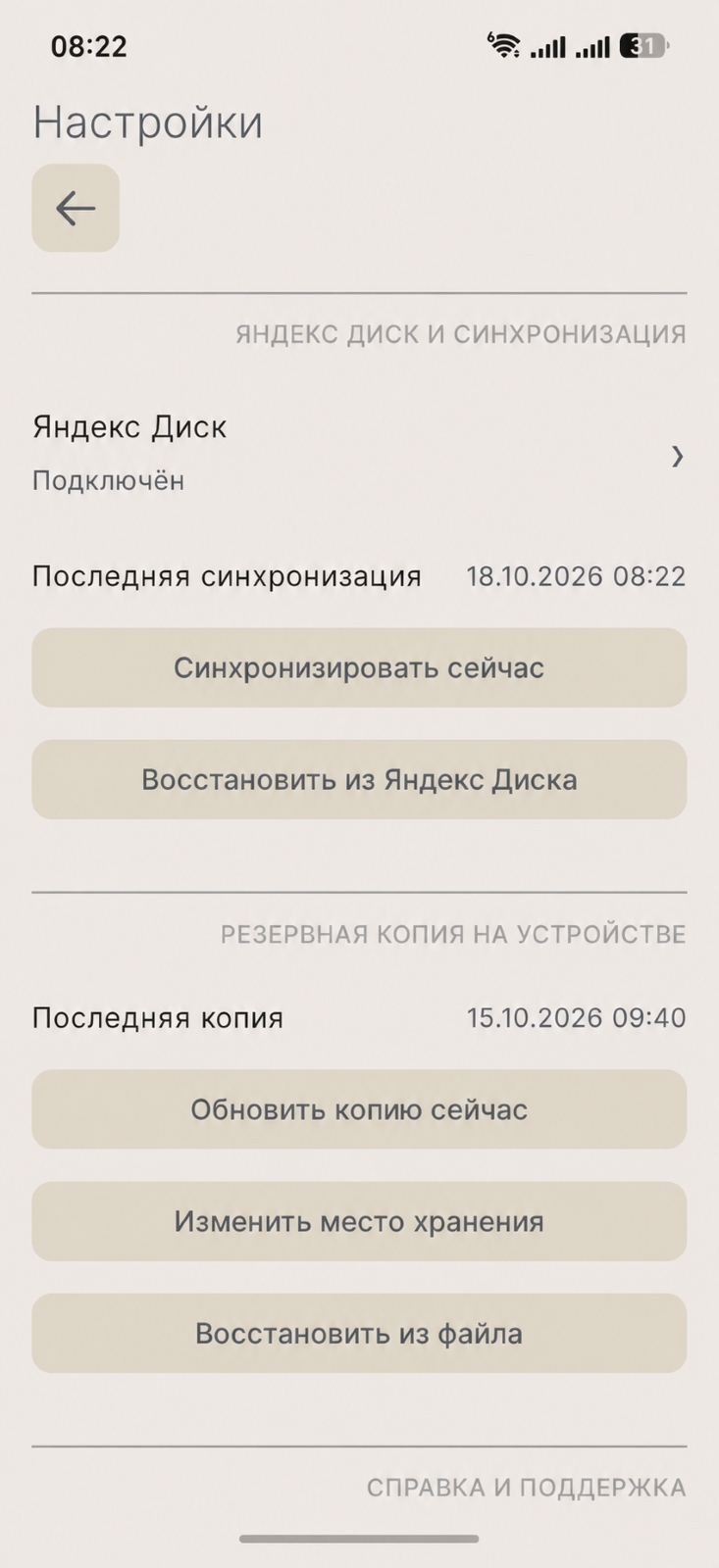 Настройки синхронизации и резервных копий Локус