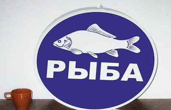 Вывеска на кронштейне для рыбного