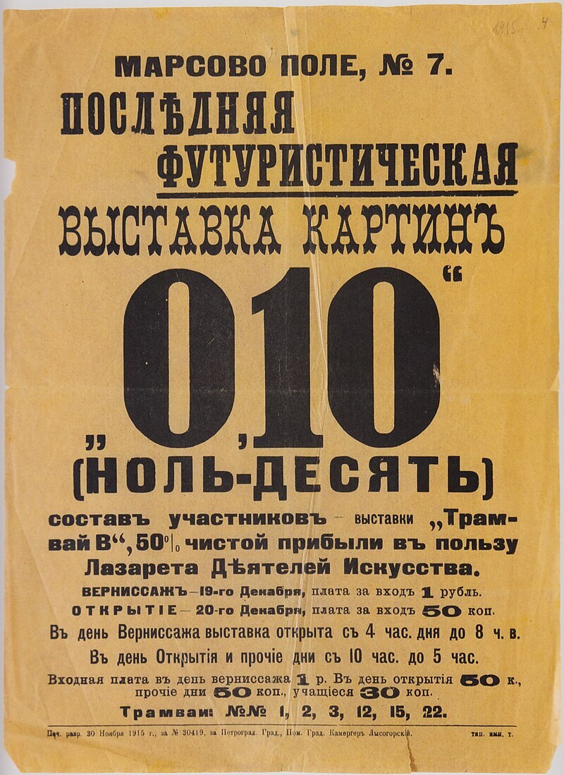 0,10. Последняя футуристическая выставка картин