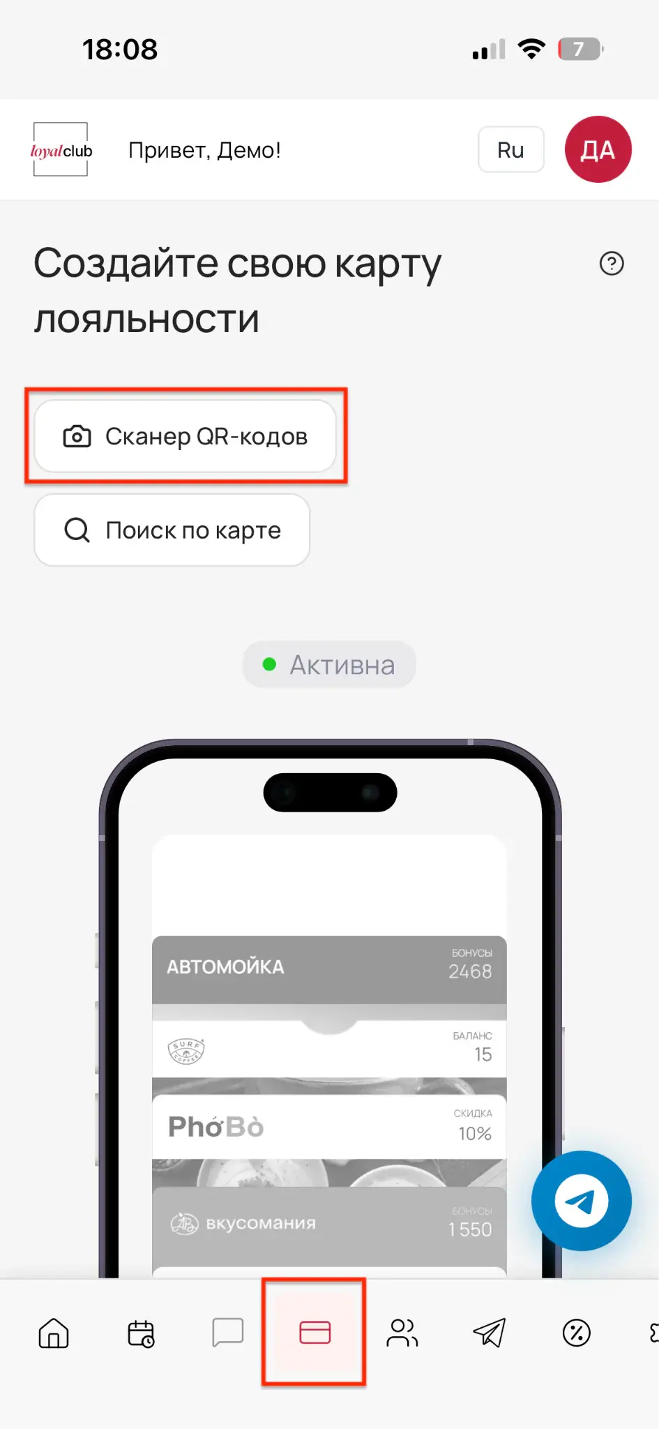 Кнопка «Сканер QR-кодов» на главном экране мобильной версии личного кабинета