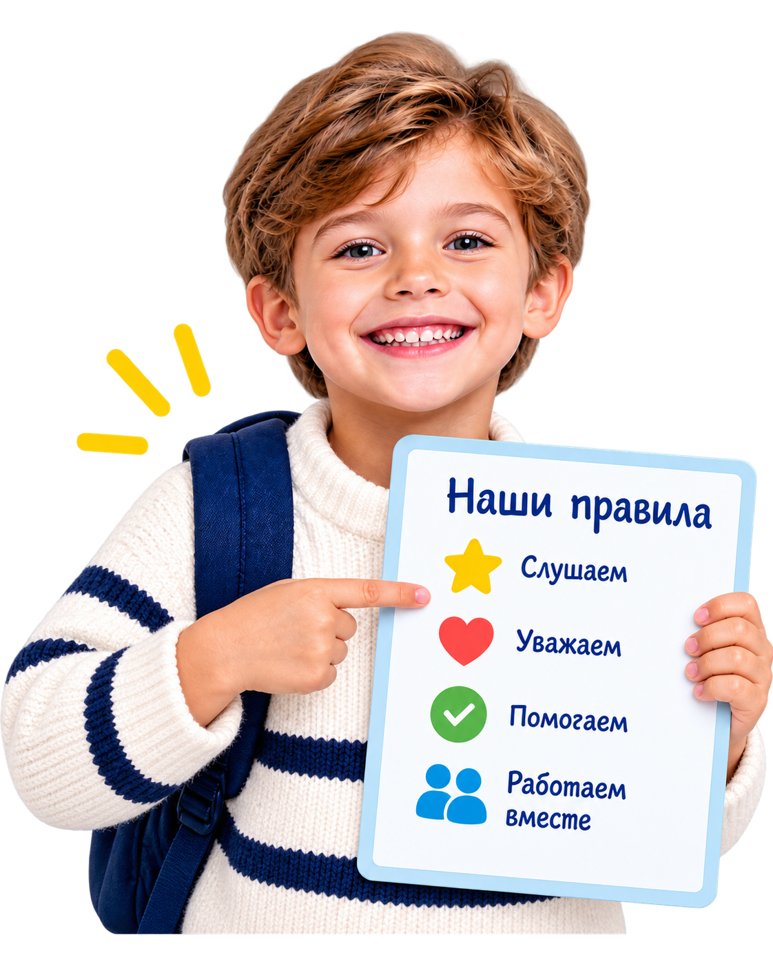 Ребенок осваивает правила класса