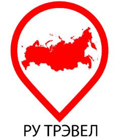 РУ ТРЭВЕЛ