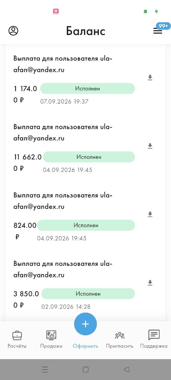 Выплаты Юлии: 2–7 сентября