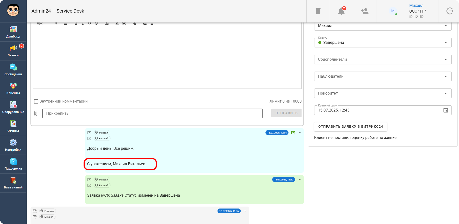 Подпись в сообщениях в Admin24