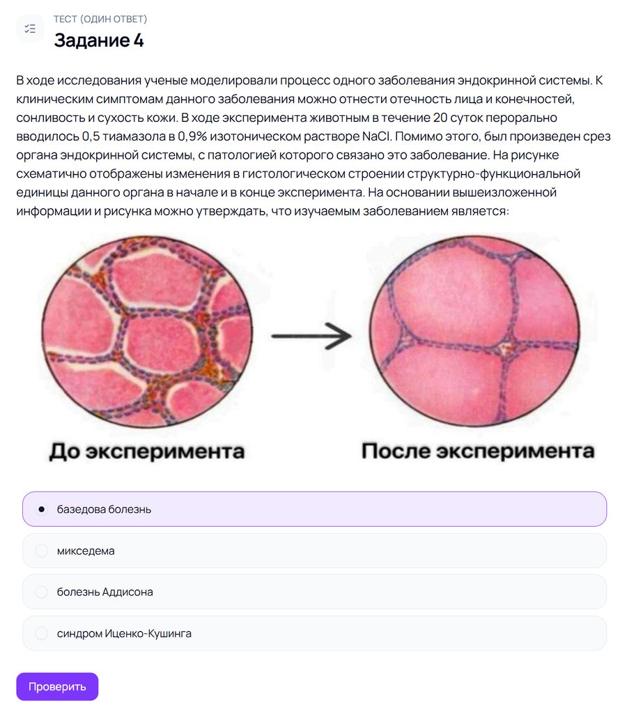 Задание с выбором ответа на платформе Аллес
