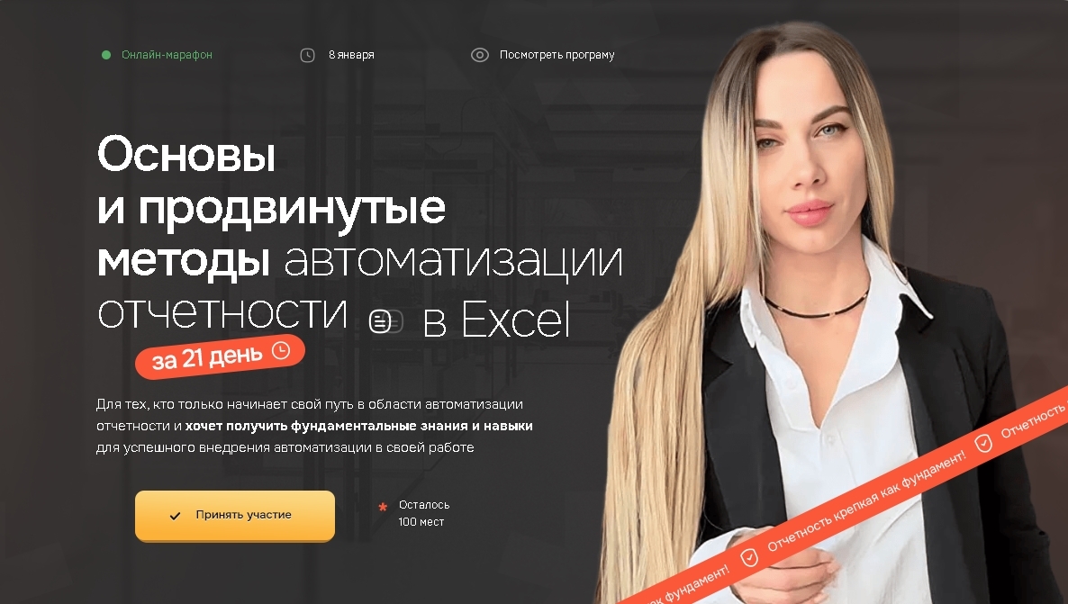 Основы и продвинутые методы автоматизации отчетности в Excel