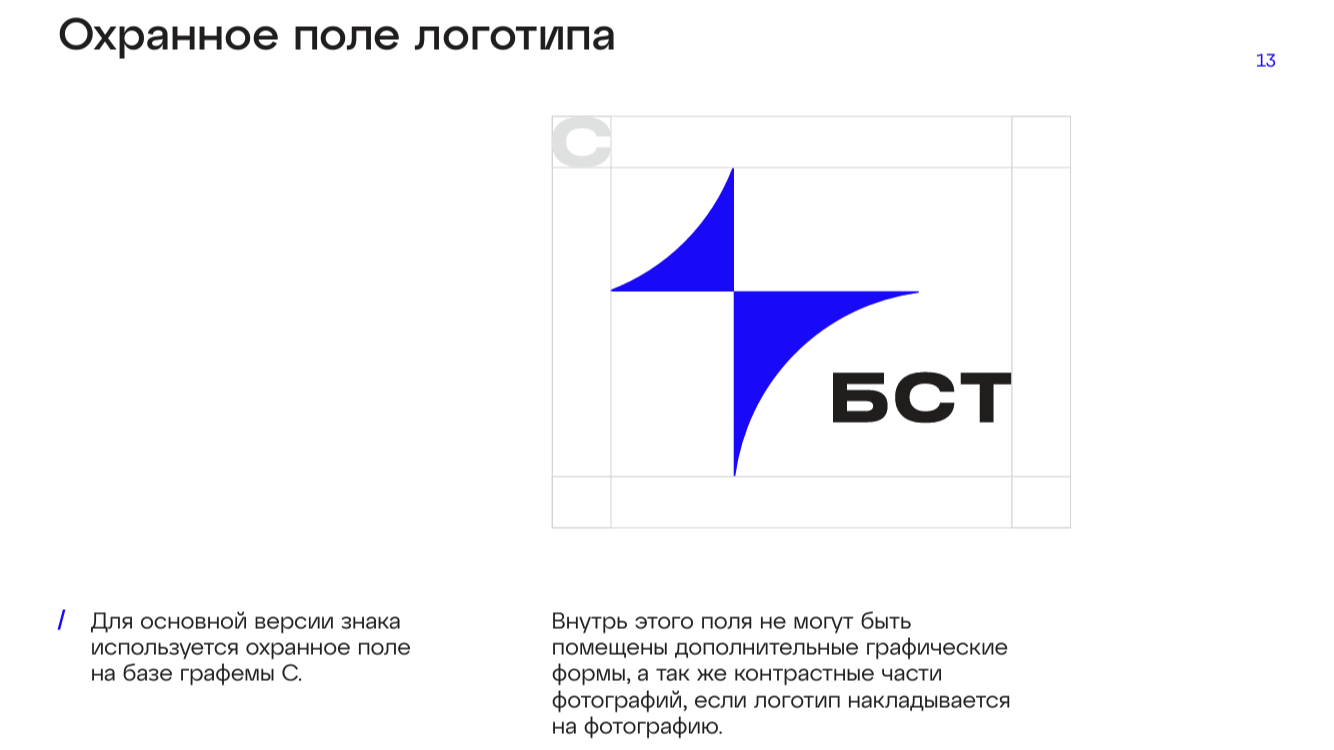 Гайдлайны по использованию логотипа в бренд-дизайне