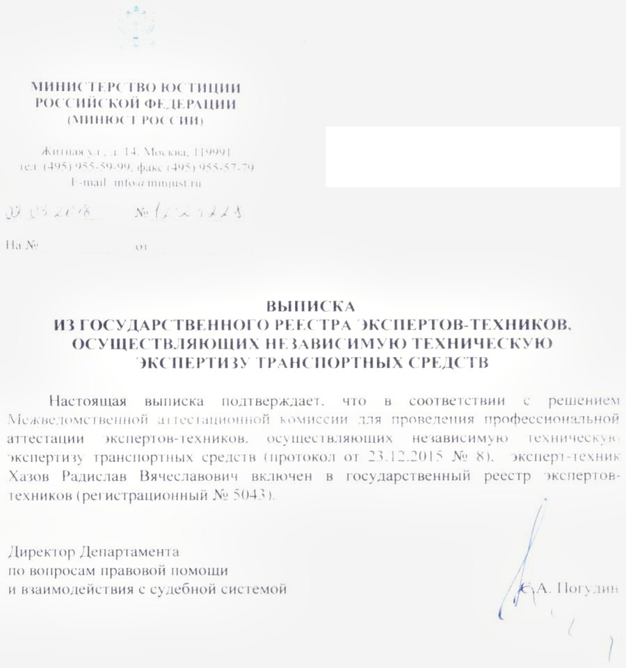 Выписка из реестра экспертов-техников
