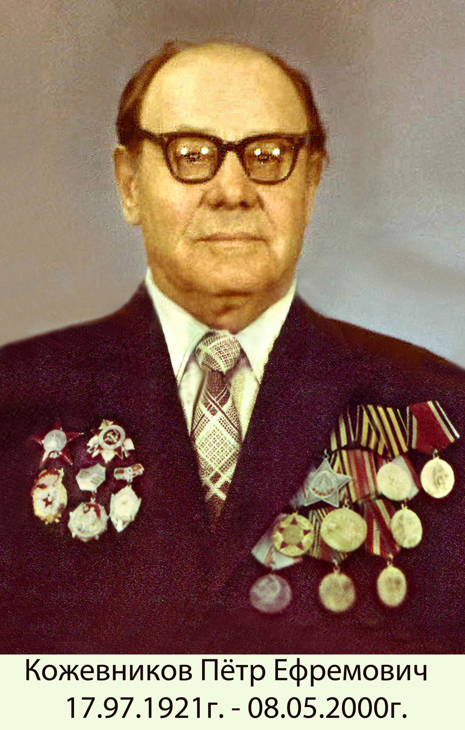 Петр Кожевников