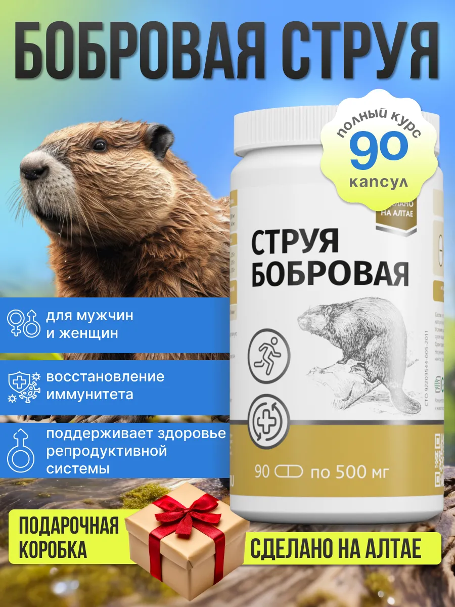 Бобровая струя в коробке