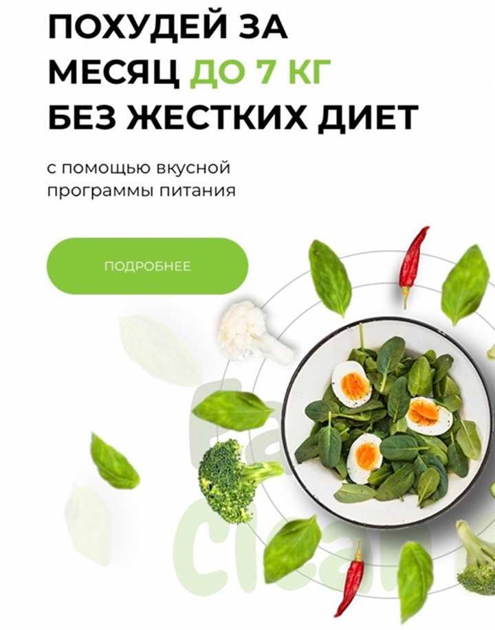 Программа питания