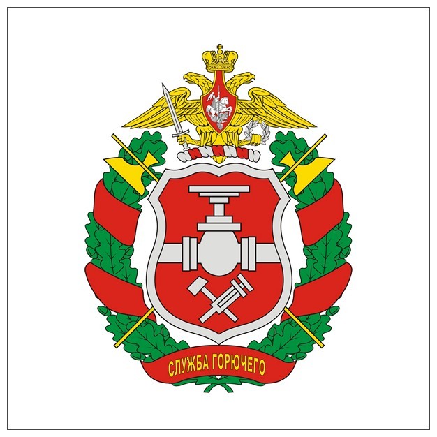Служба горючего эмблема
