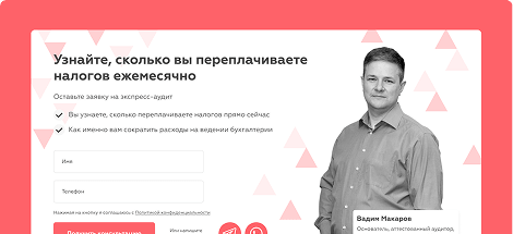 скриншот лендинга