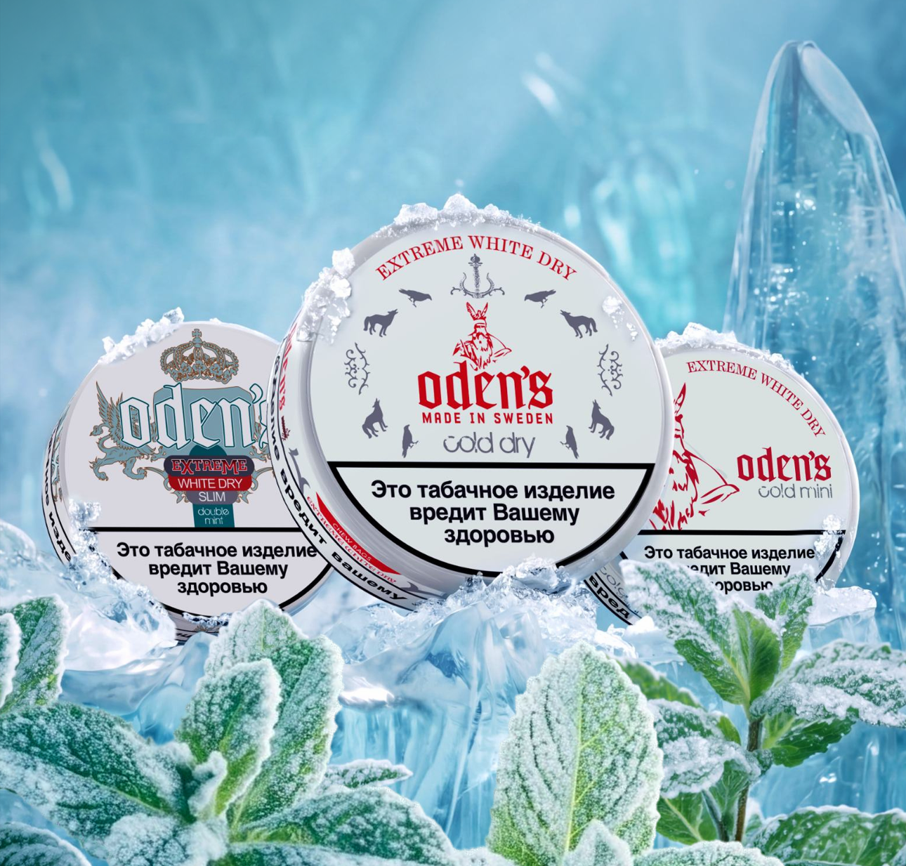 Продукция ODEN’S крупным планом