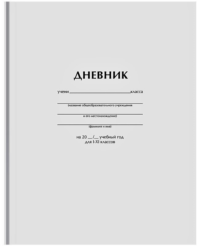 Как вести дневник при холтеровском мониторировании?