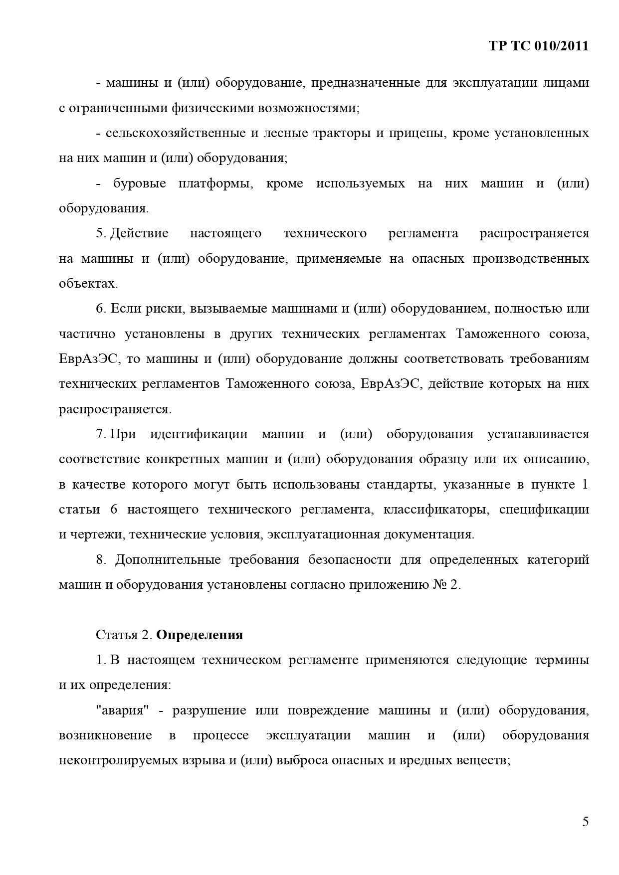 Протоколы испытаний для сертификации машин и транспортных средств