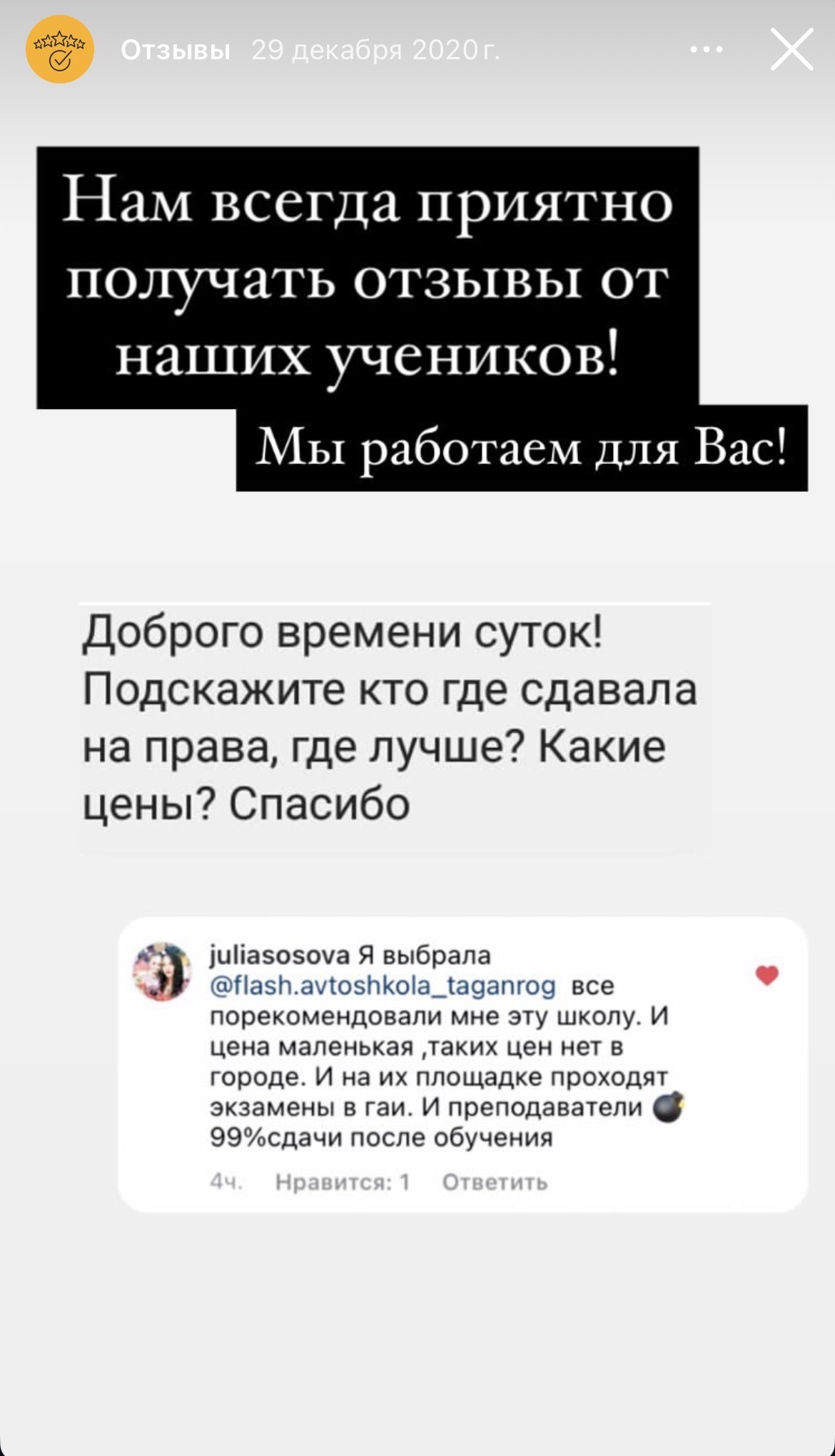 Скриншот отзыва ученика о прохождении экзамена в ГИБДД Таганрога