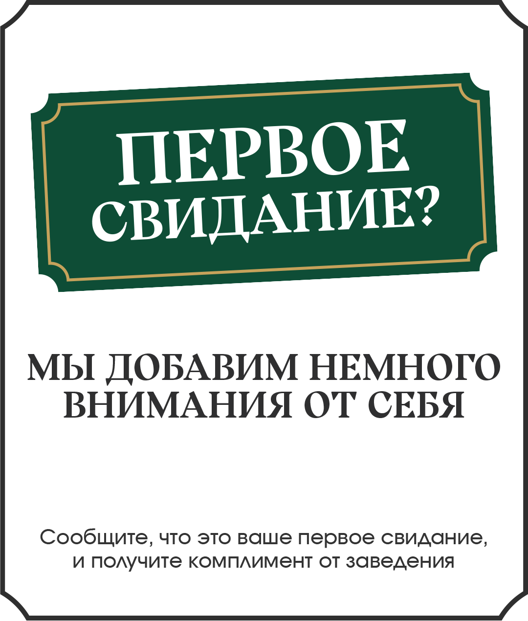 акция_2