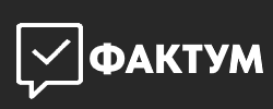 Фактум