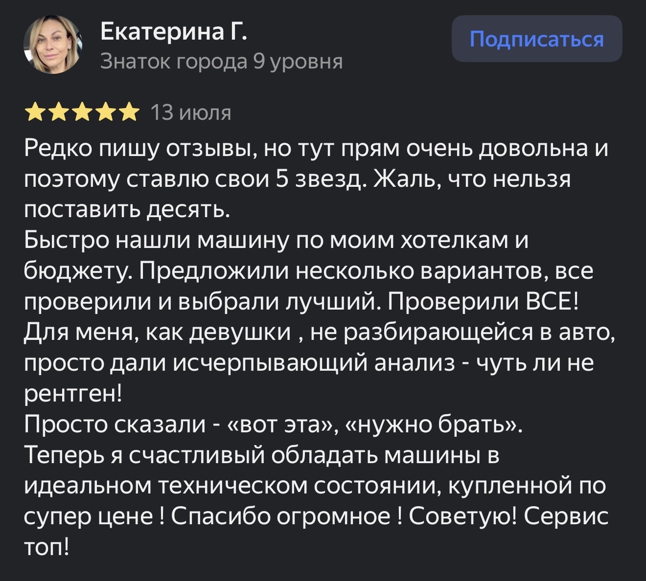 Отзыв Екатерины Г. о подборе автомобиля в VK
