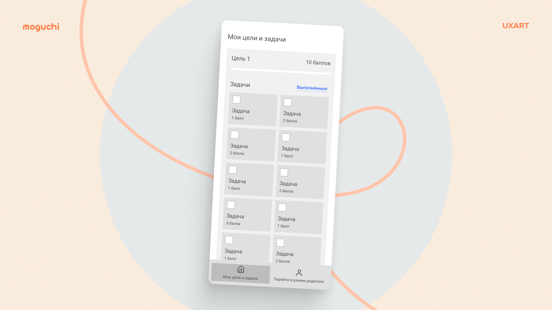 От PSP до велосипеда: Как приложение Могучи меняет воспитание детей | Кейс