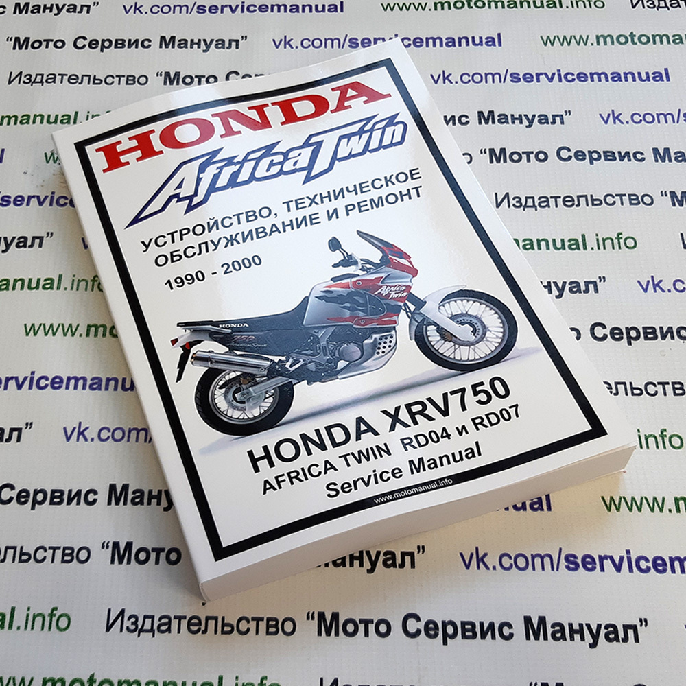 HONDA Africa Twin 750サービスマニュアル Honda XRV 750