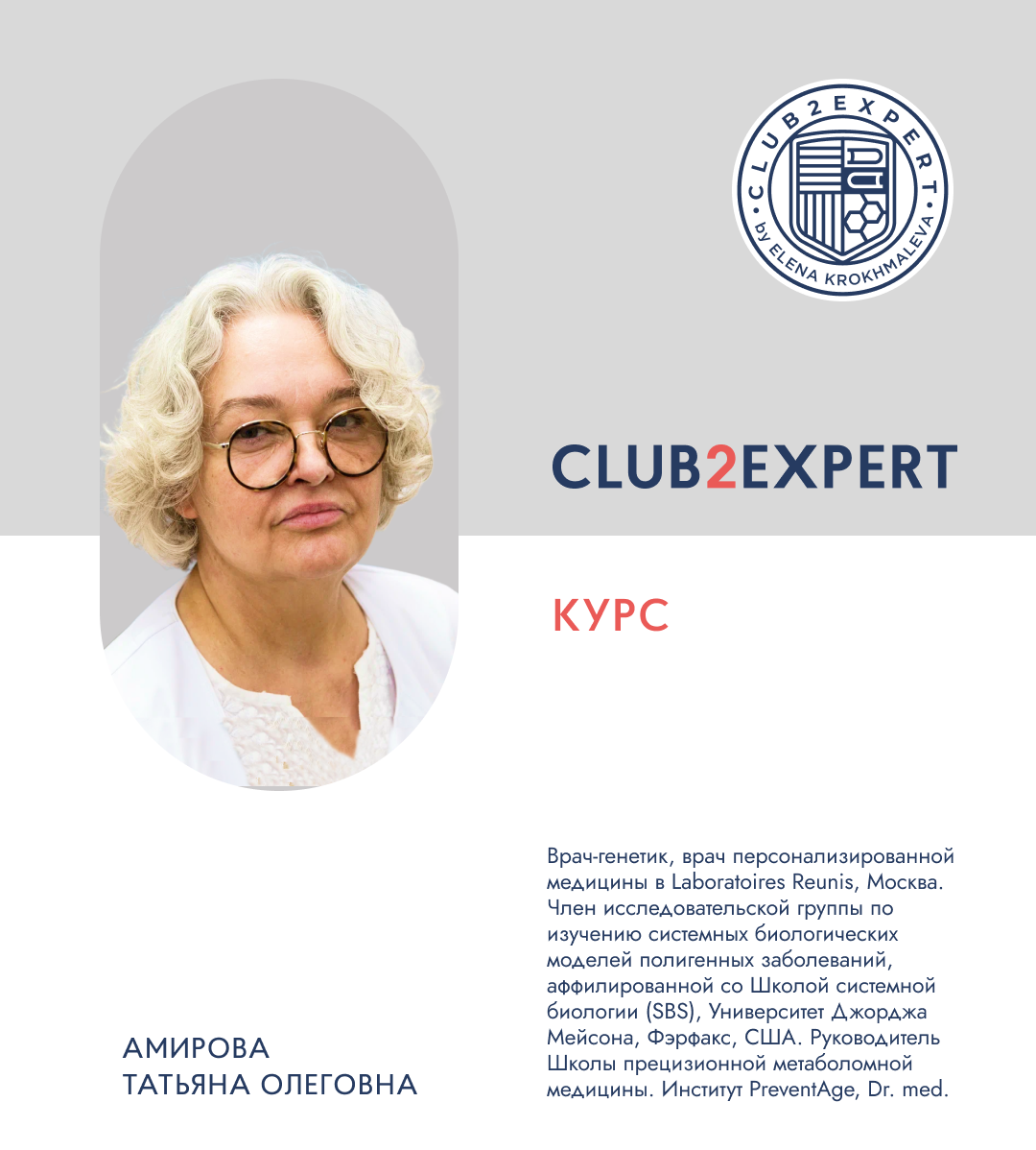 ШКОЛА МЕТАБОЛОМНОЙ ПРЕЦИЗИОННОЙ ДИАГНОСТИКИ И ТЕРАПИИ DR. MED. АМИРОВОЙ Т.