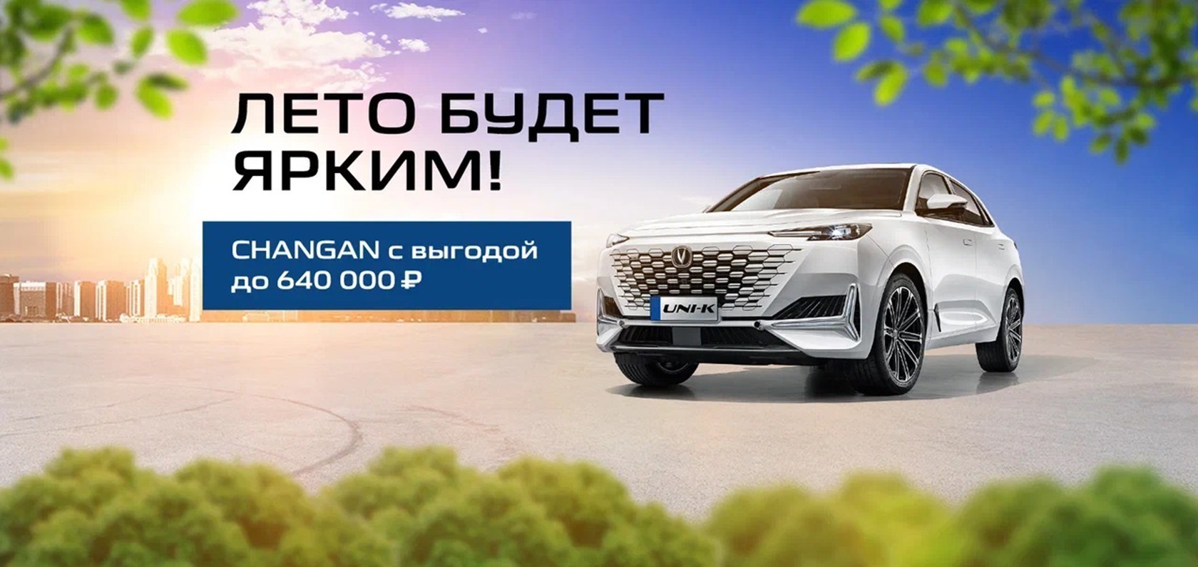 Купить CHANGAN в Набережных Челнах| Каталог новых авто CHANGAN от  официального дилера ТрансТехСервис