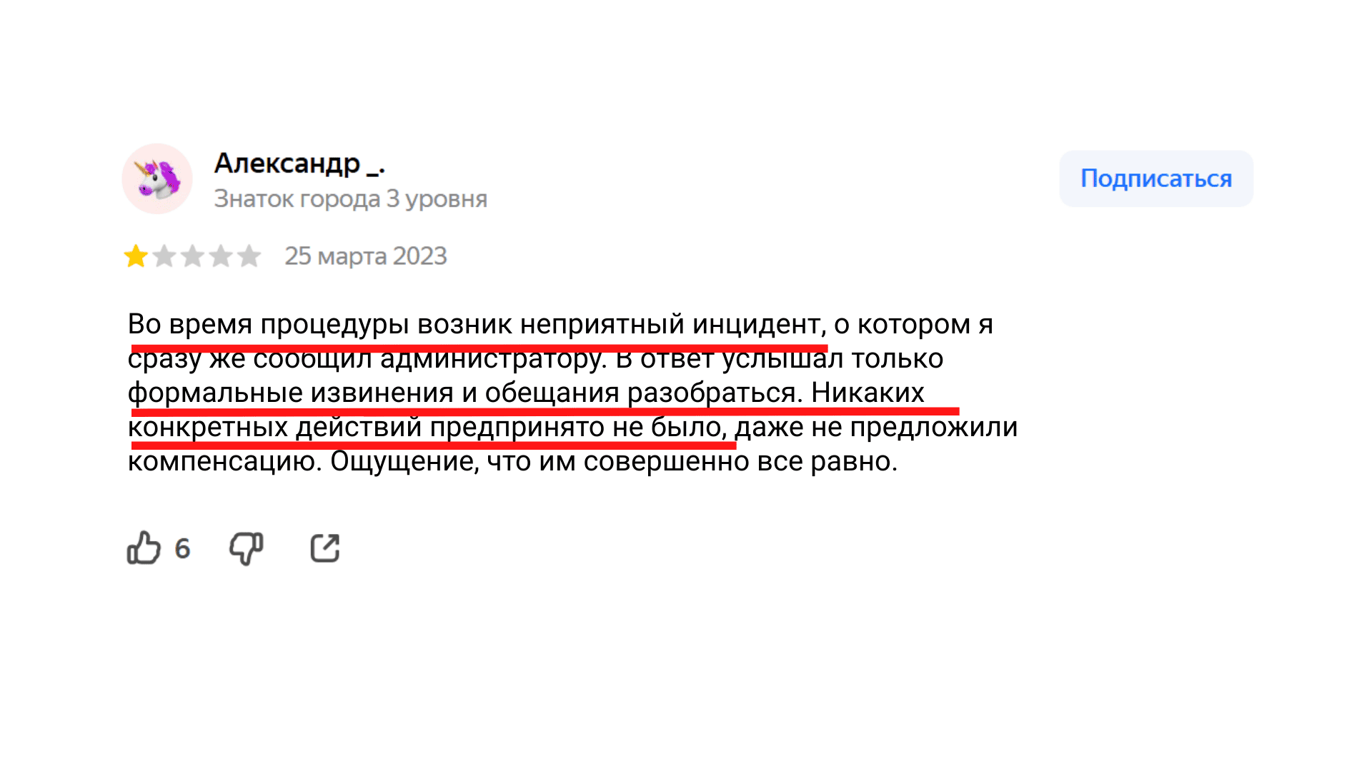 5 ошибок администратора, которые портят репутацию клиники в отзовиках