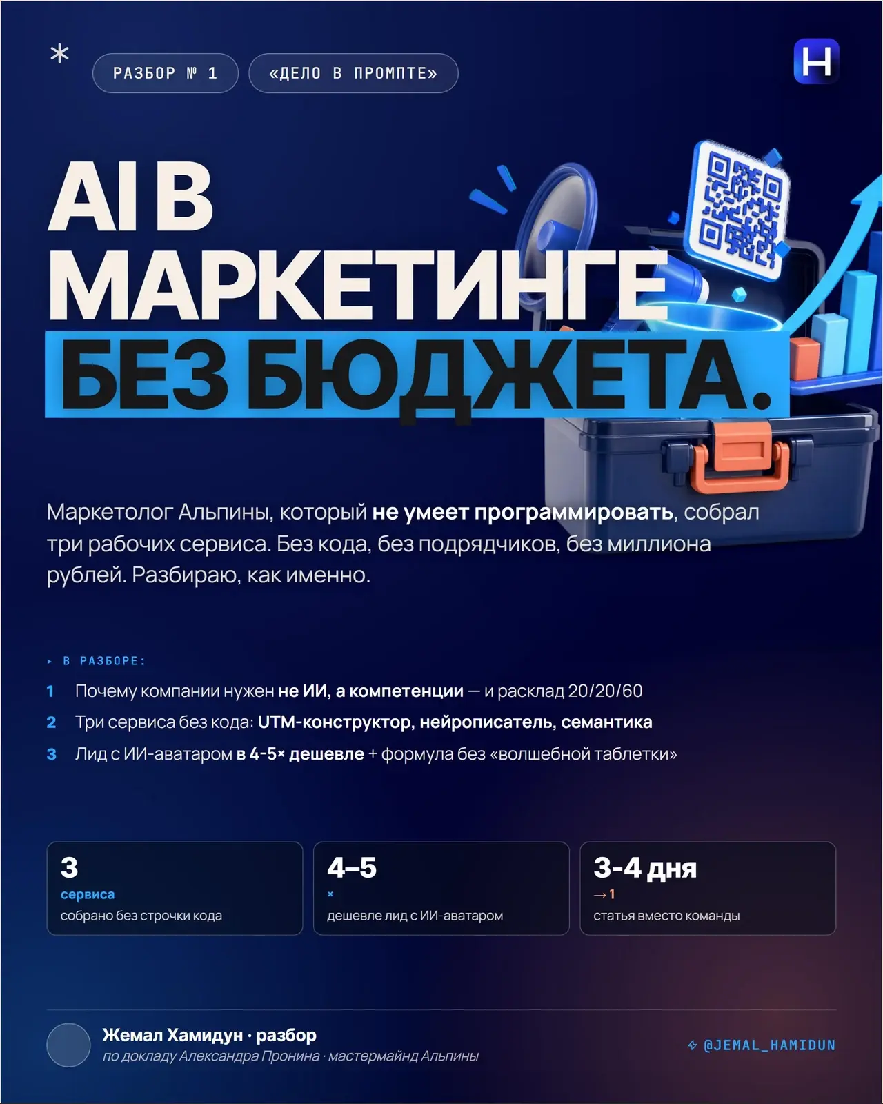 По следам мастермайнда «Дело в промпте»